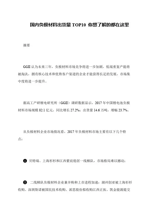 国内负极材料出货量TOP10 你想了解的都在这里