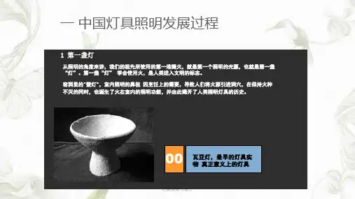 灯具照明与设计PPT课件