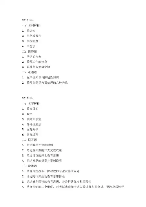 上海师范大学《教育学》333考研历年真题