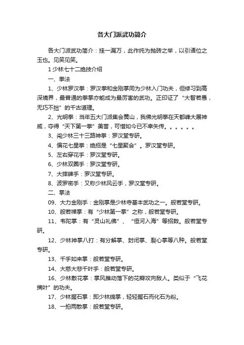 各大门派武功简介
