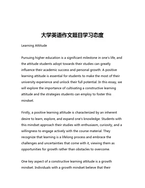 大学英语作文题目学习态度