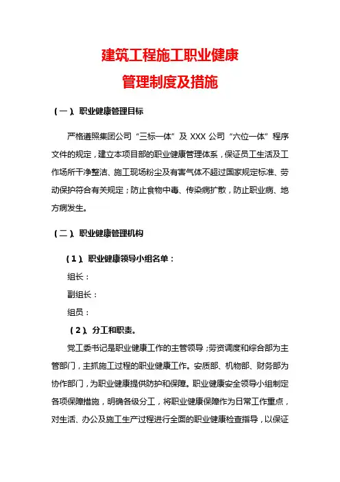 建筑工程施工职业健康管理制度及措施2017