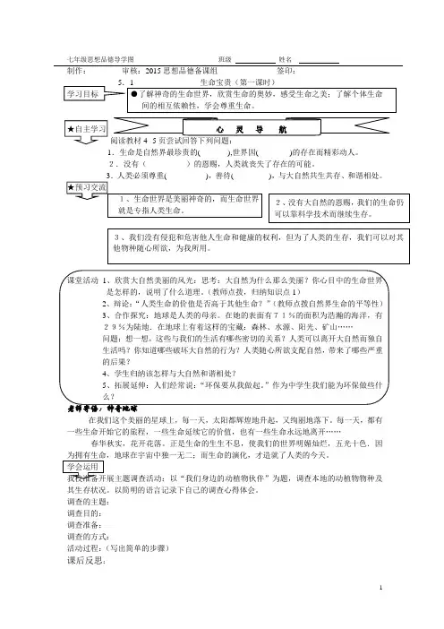 广东版思想品德七年级下导学5单元