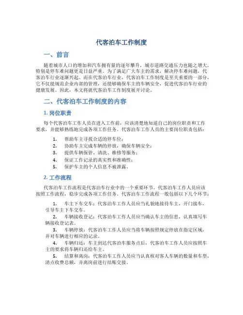 代客泊车工作制度