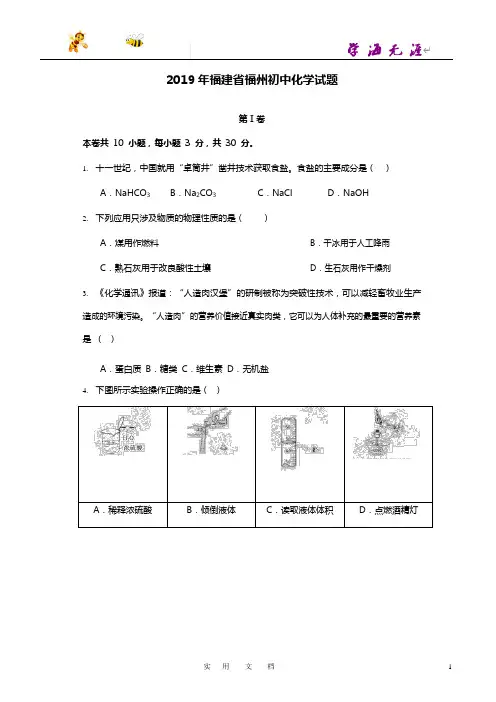 2019年福建省福州市中考化学试题(含答案)