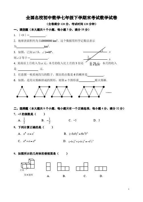 【北师大版】全国名校初中数学七年级下学期期末教学质量监测数学试卷(整理含答案)