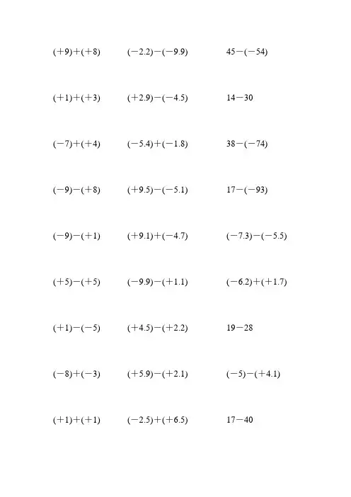 人教版七年级数学上册有理数加减法计算题 (350)
