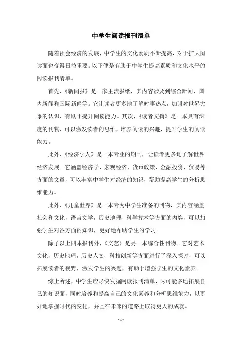 中学生阅读报刊清单