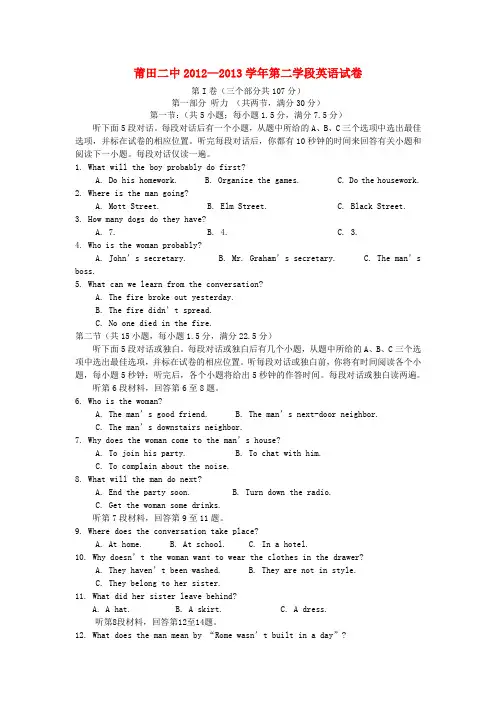 福建省莆田市高一英语上学期期末考试试题新人教版1