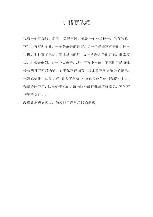 二年级状物小猪存钱罐