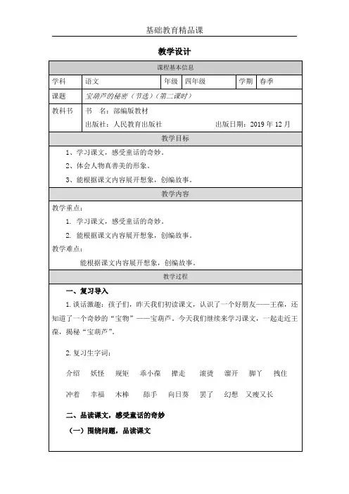 部编版小学语文26课《宝葫芦的秘密》第二课时教学设计