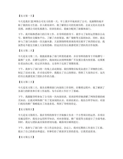 网络实习报告日记文案