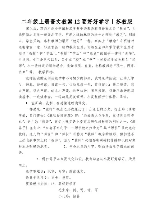二年级上册语文教案12要好好学字｜苏教版