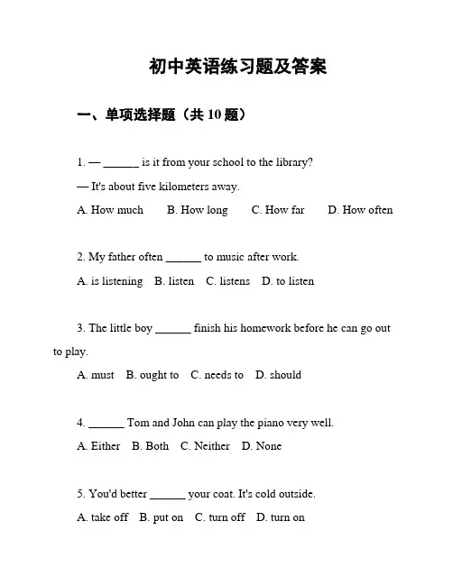 初中英语练习题及答案