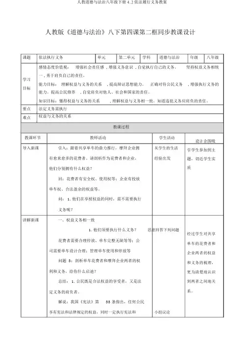 人教道德与法治八年级下册4.2依法履行义务教案