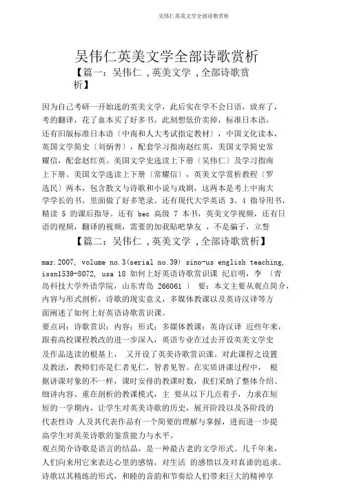 吴伟仁英美文学所有诗歌赏析
