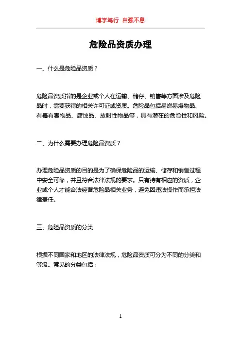 危险品资质办理