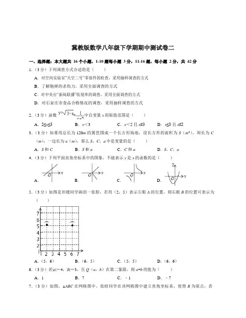冀教版数学八年级下学期期中测试卷二(含答案及解析)