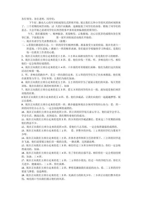 小学生军训检阅主持稿