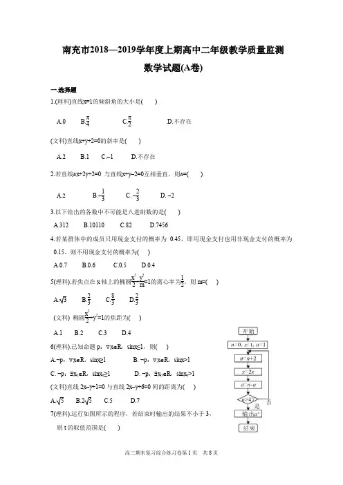 2018—2019学年上期南充期末高二数学