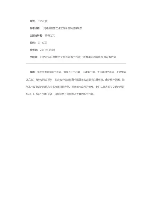 孔夫子旧书网经营模式分析