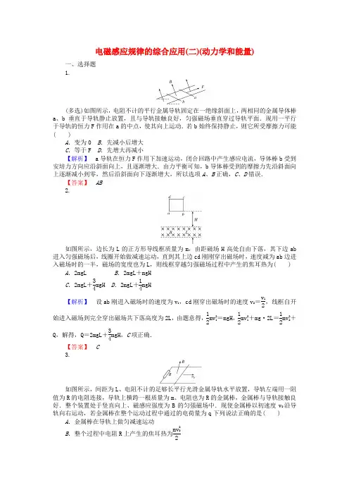 《物理一轮》 第9章《电磁感应》3.2 电磁感应规律的综合应用(二)(动力学和能量)课时作业 新人教版