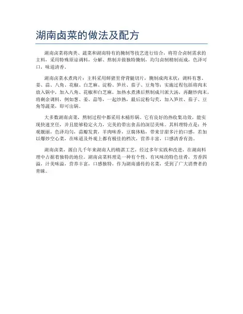 湖南卤菜的做法及配方