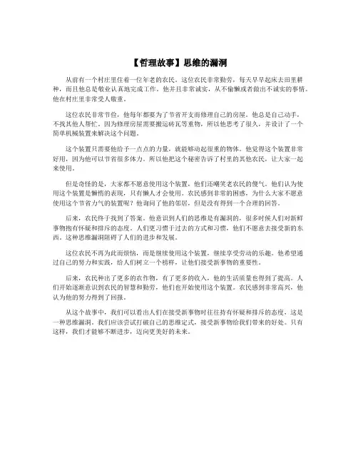【哲理故事】思维的漏洞