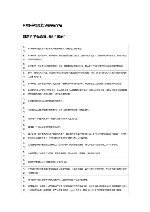自然科学概论复习题综合总结