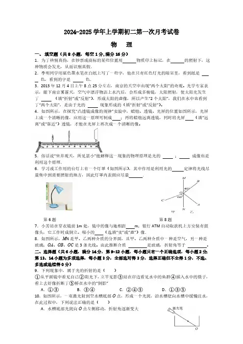 江西省宜春市丰城市丰城中学2024-2025学年八年级上学期9月月考物理试题(含答案)