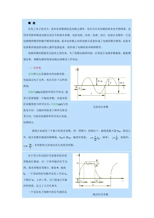 电参数