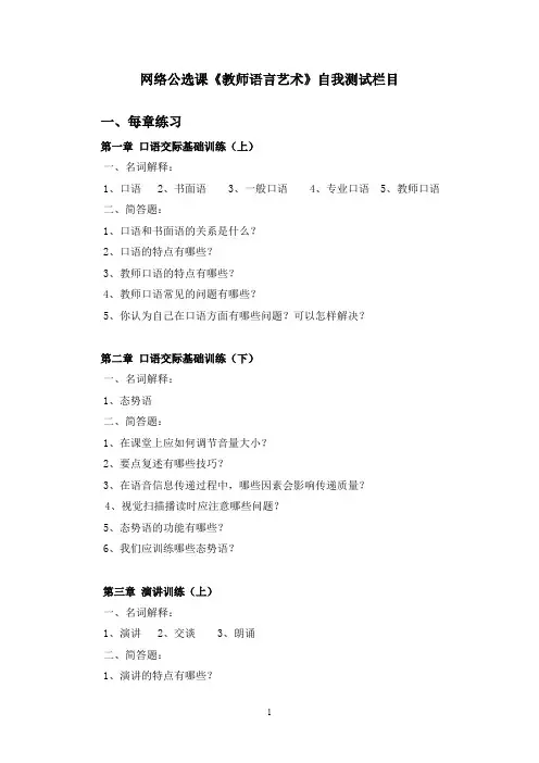 教师语言艺术考试资料