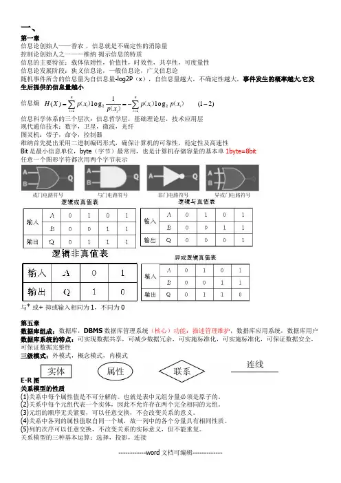 大学信息技术基础自我归纳整理版.docx