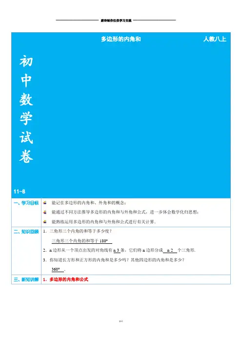 人教版八年级数学上册七年级第十一章第五讲：多边形的内角和(教师版)