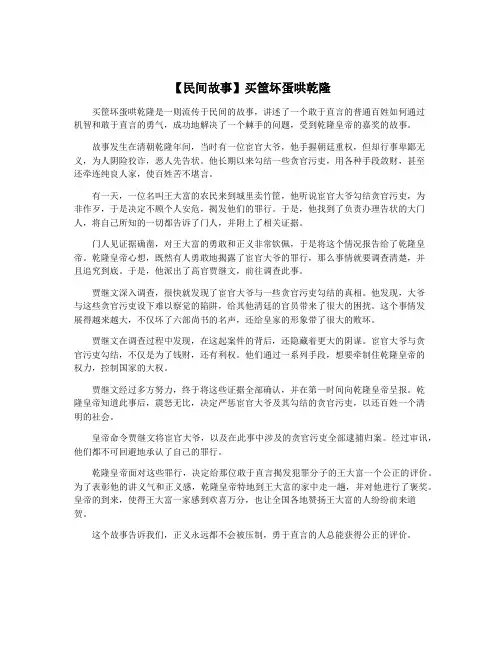【民间故事】买筐坏蛋哄乾隆