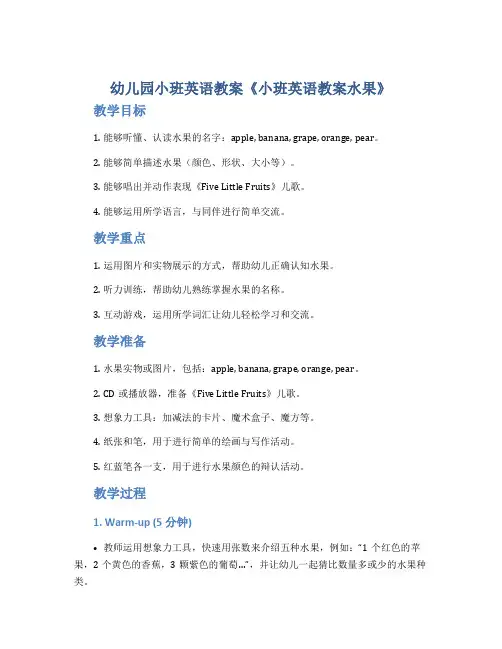 幼儿园小班英语教案《小班英语教案水果》