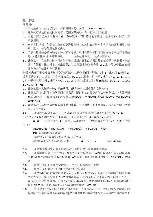 全国电大网考-计算机模拟题(附答案)