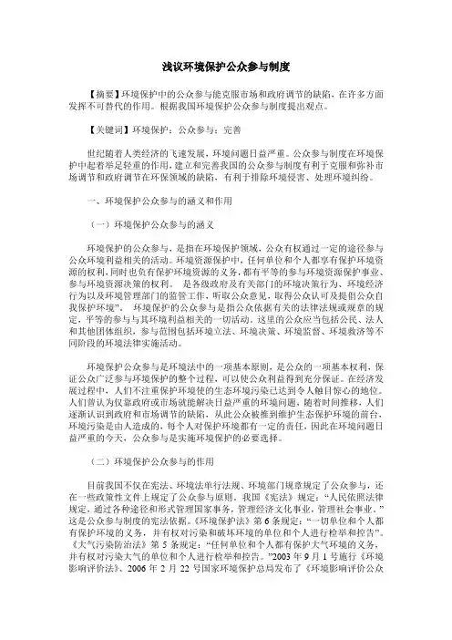 浅议环境保护公众参与制度