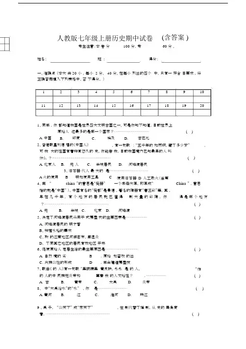 人教版七年级历史上册期中试卷(含答案).docx