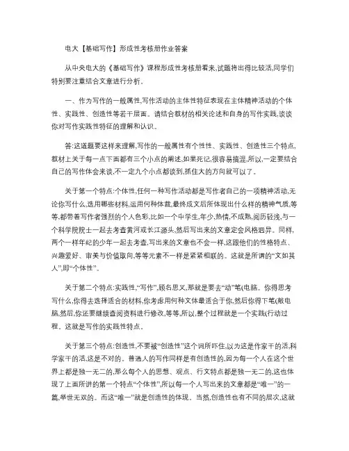 电大【基础写作】形成性考核册作业答案汇总