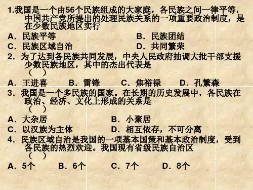人教版历史八年级下册四单元