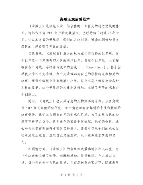 海贼王观后感范本