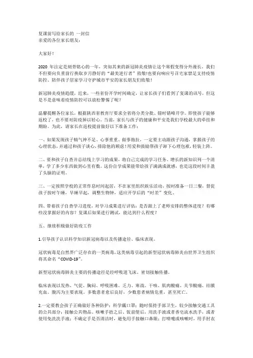 复课前写给家长的 一封信