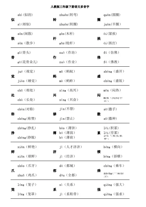 最新人教版三年级下册语文多音字汇总