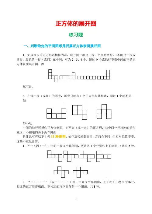 (完整版)正方体的展开图练习题