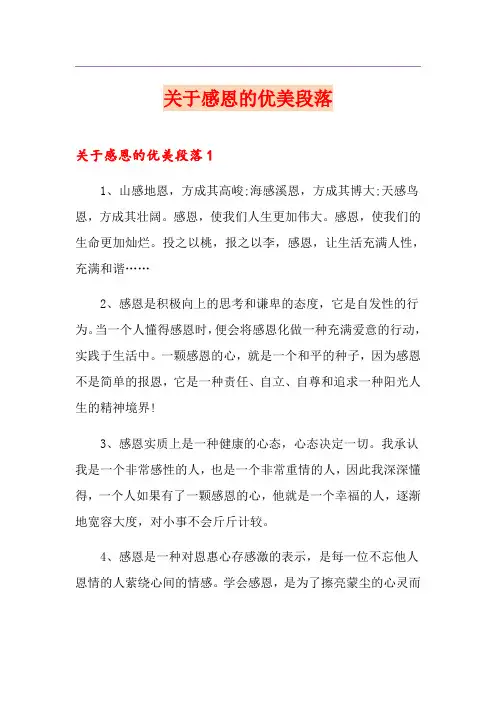 关于感恩的优美段落