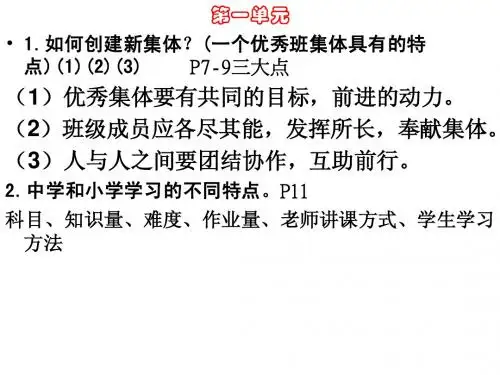 人教版思想品德七年级上复习提纲