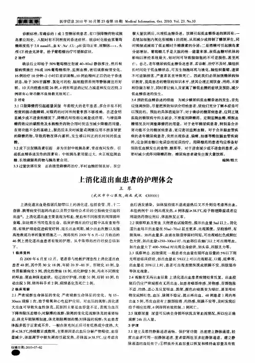 上消化道出血患者的护理体会