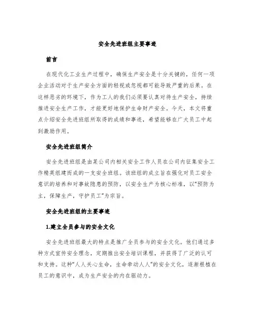 安全先进班组主要事迹