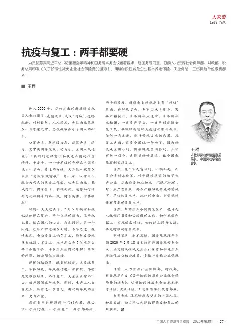 抗疫与复工两手都要硬